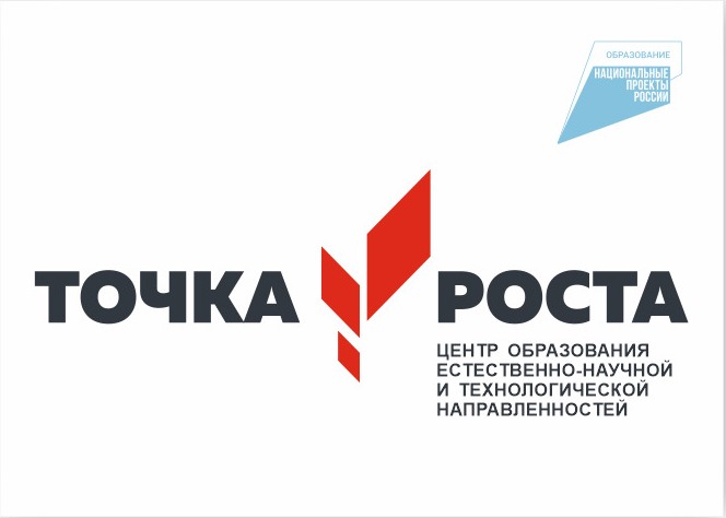 Центр &amp;quot;Точка роста&amp;quot;