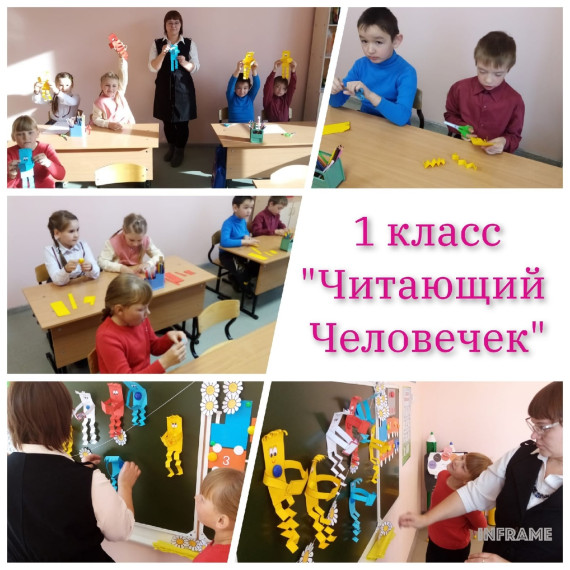 Библиотечный урок "Читающие человечки".